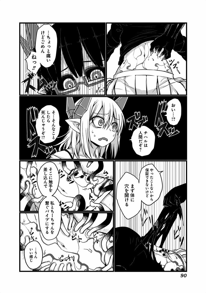 Musuko ga Kawaikute Shikataganai Mazoku no Hahaoya - Chapter 17 - Page 6