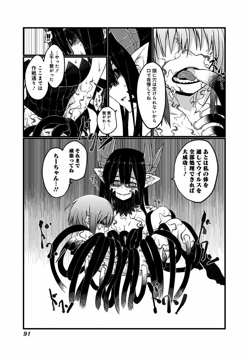 Musuko ga Kawaikute Shikataganai Mazoku no Hahaoya - Chapter 17 - Page 7