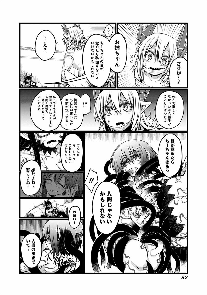 Musuko ga Kawaikute Shikataganai Mazoku no Hahaoya - Chapter 17 - Page 8