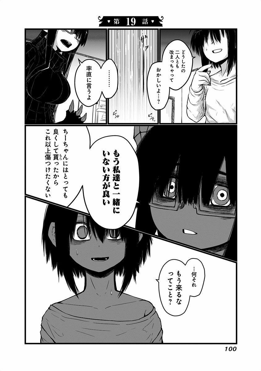 Musuko ga Kawaikute Shikataganai Mazoku no Hahaoya - Chapter 19 - Page 1