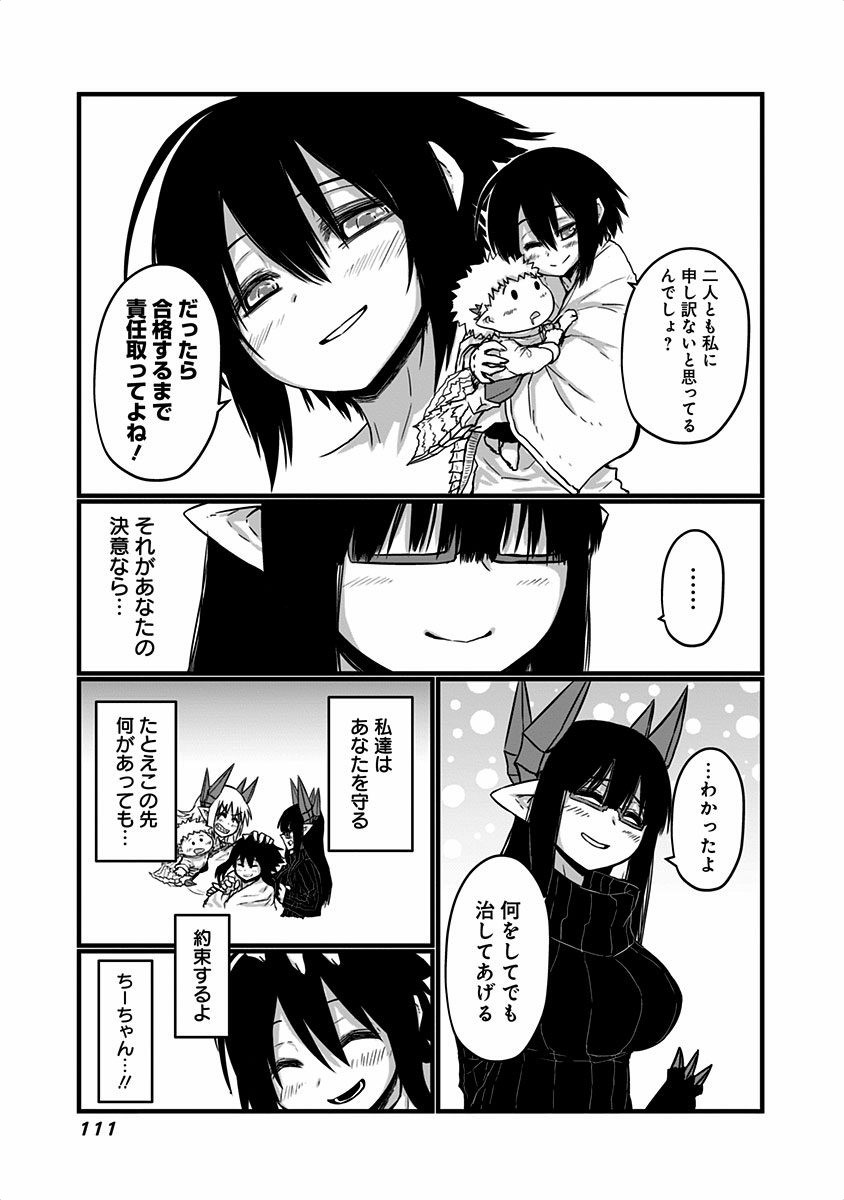 Musuko ga Kawaikute Shikataganai Mazoku no Hahaoya - Chapter 19 - Page 12