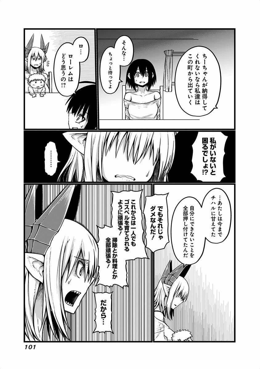 Musuko ga Kawaikute Shikataganai Mazoku no Hahaoya - Chapter 19 - Page 2