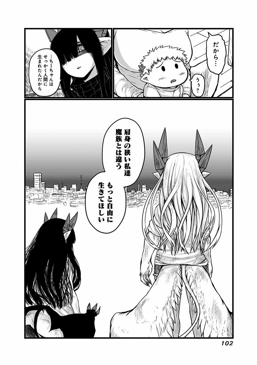 Musuko ga Kawaikute Shikataganai Mazoku no Hahaoya - Chapter 19 - Page 3