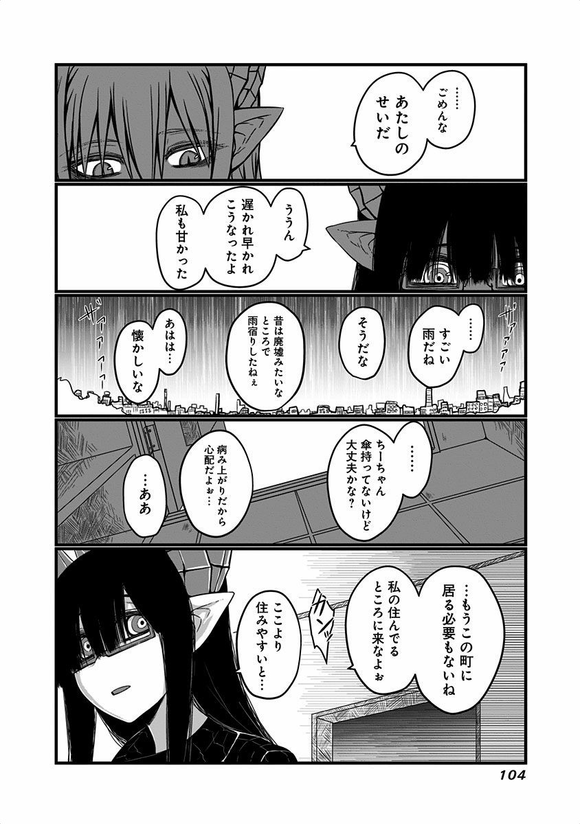 Musuko ga Kawaikute Shikataganai Mazoku no Hahaoya - Chapter 19 - Page 5