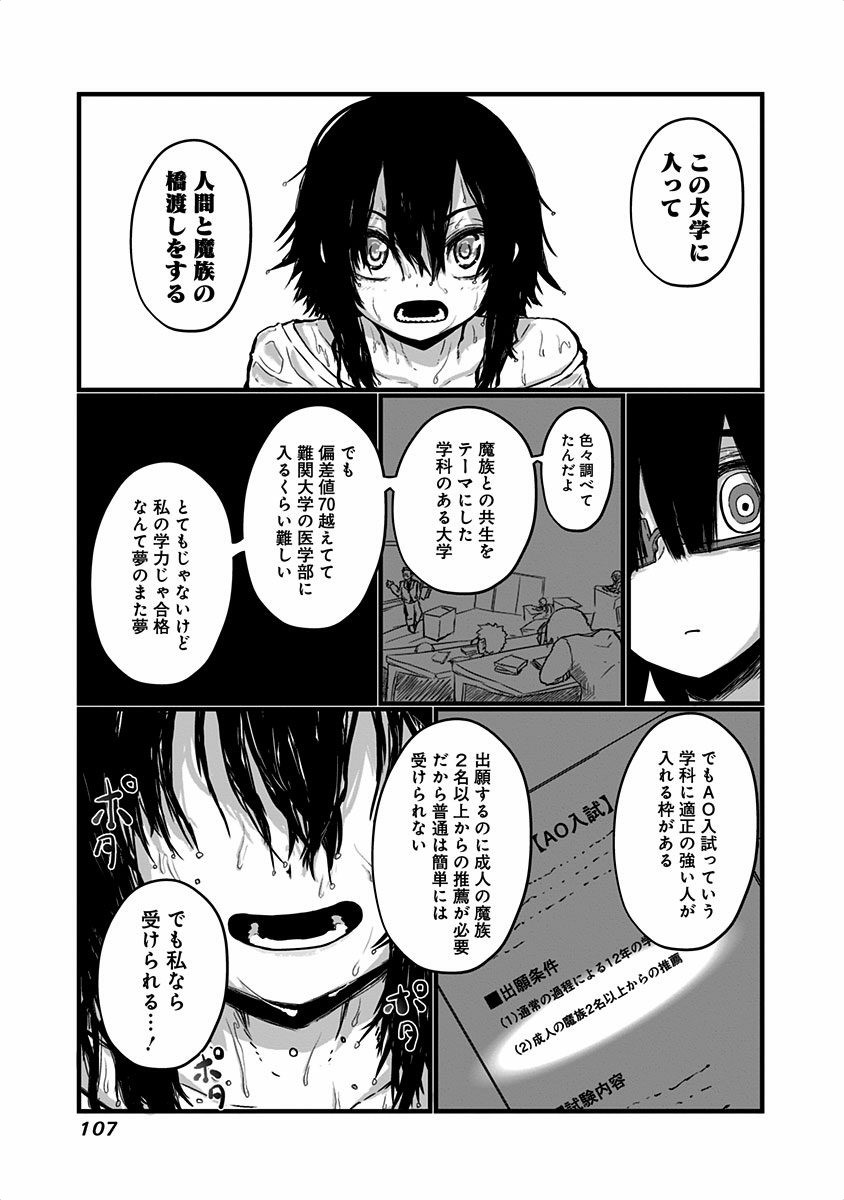 Musuko ga Kawaikute Shikataganai Mazoku no Hahaoya - Chapter 19 - Page 8