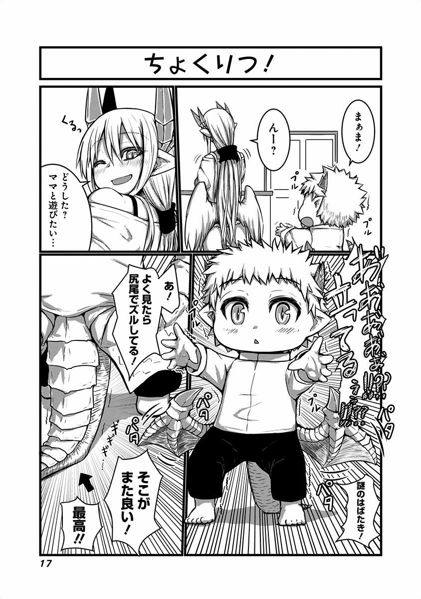 Musuko ga Kawaikute Shikataganai Mazoku no Hahaoya - Chapter 2 - Page 5