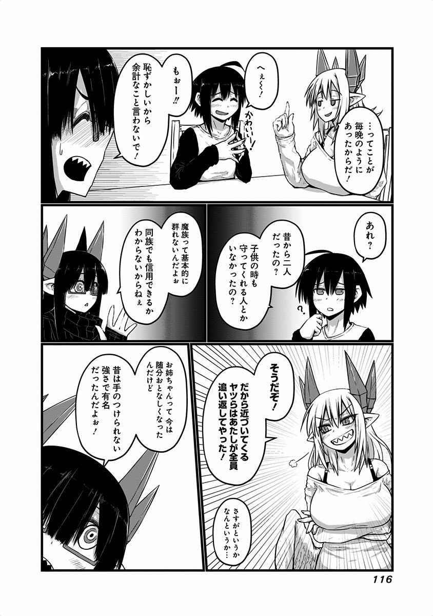 Musuko ga Kawaikute Shikataganai Mazoku no Hahaoya - Chapter 20 - Page 5