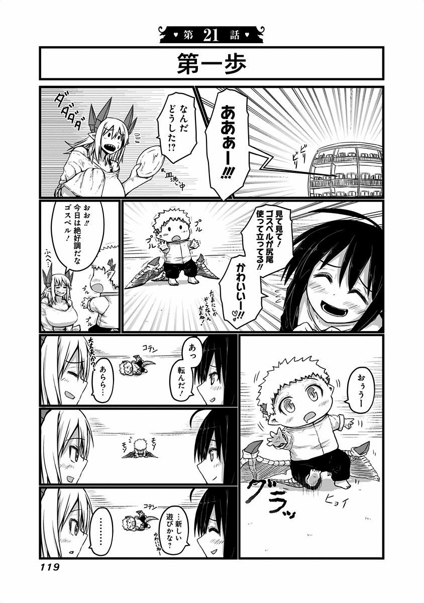 Musuko ga Kawaikute Shikataganai Mazoku no Hahaoya - Chapter 21 - Page 1