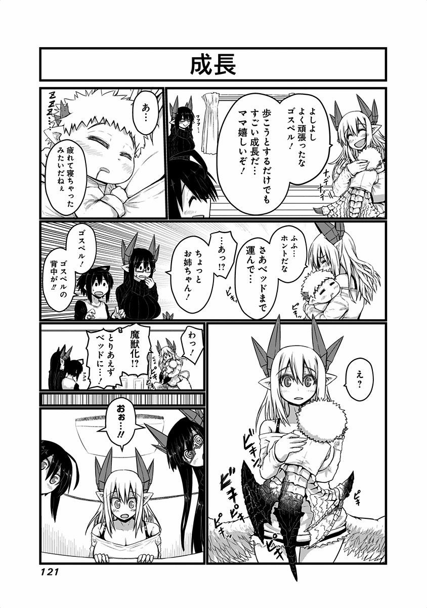 Musuko ga Kawaikute Shikataganai Mazoku no Hahaoya - Chapter 21 - Page 3