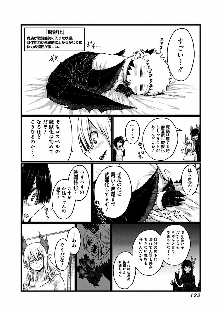 Musuko ga Kawaikute Shikataganai Mazoku no Hahaoya - Chapter 21 - Page 4