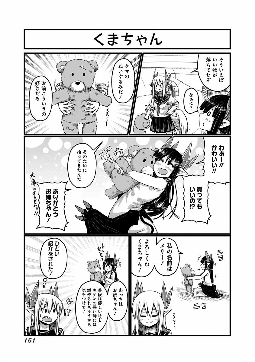 Musuko ga Kawaikute Shikataganai Mazoku no Hahaoya - Chapter 24.5 - Page 11