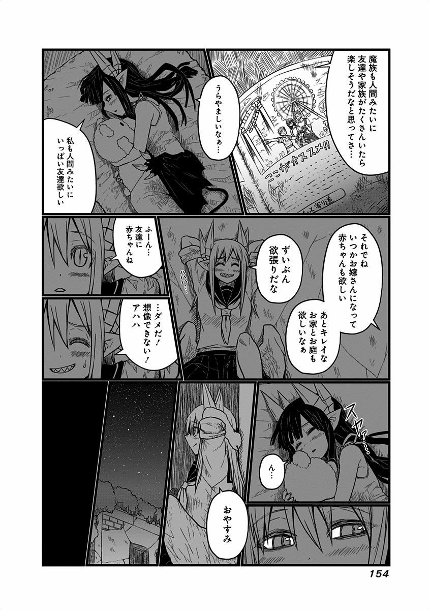 Musuko ga Kawaikute Shikataganai Mazoku no Hahaoya - Chapter 24.5 - Page 14