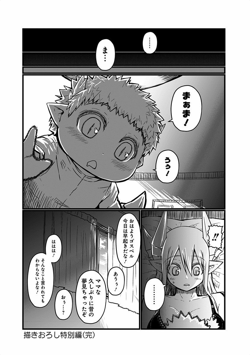 Musuko ga Kawaikute Shikataganai Mazoku no Hahaoya - Chapter 24.5 - Page 15