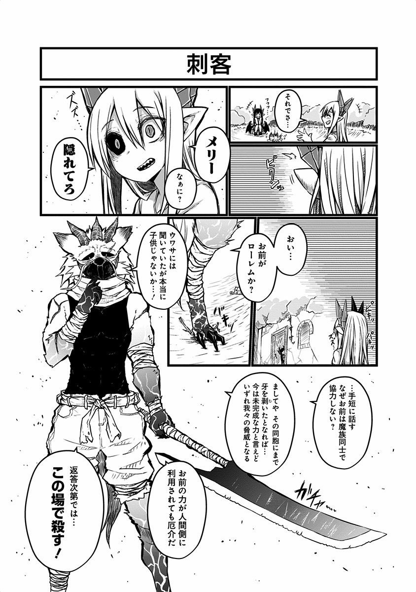 Musuko ga Kawaikute Shikataganai Mazoku no Hahaoya - Chapter 24.5 - Page 4