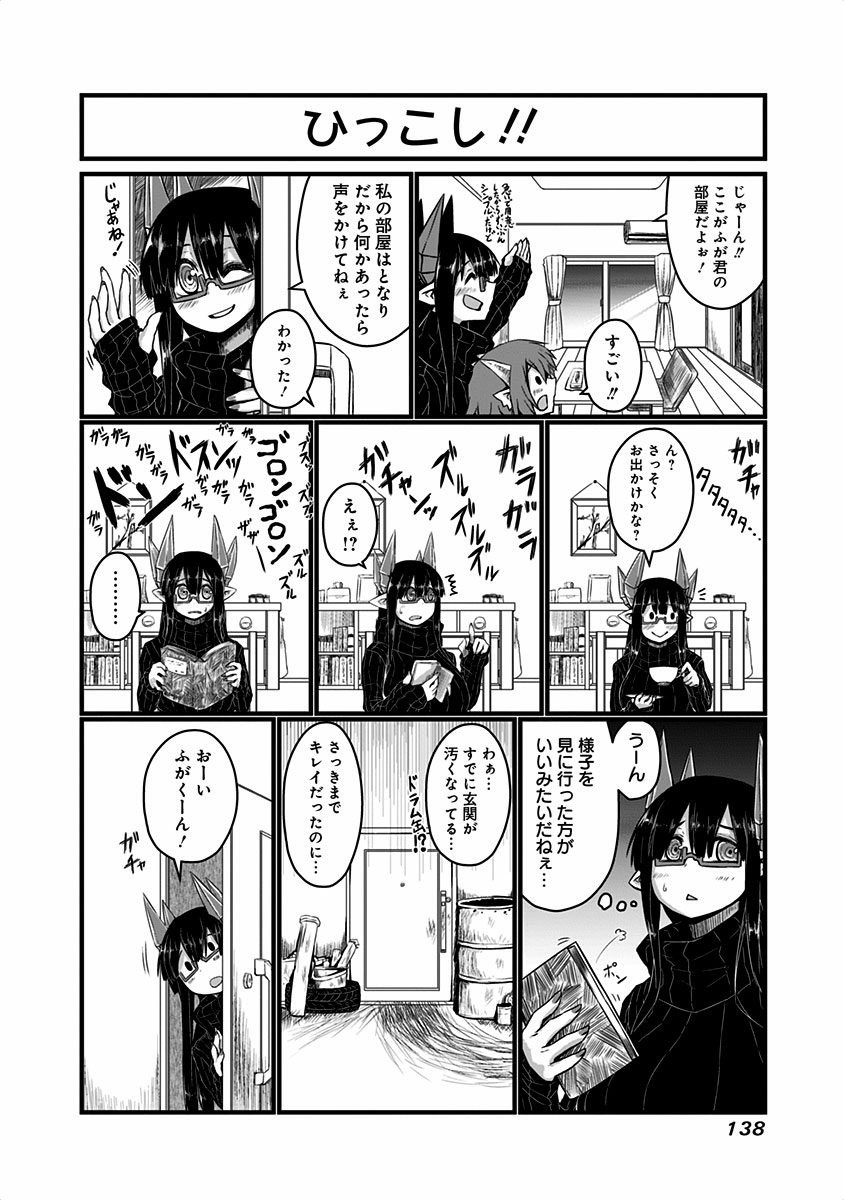 Musuko ga Kawaikute Shikataganai Mazoku no Hahaoya - Chapter 24 - Page 3