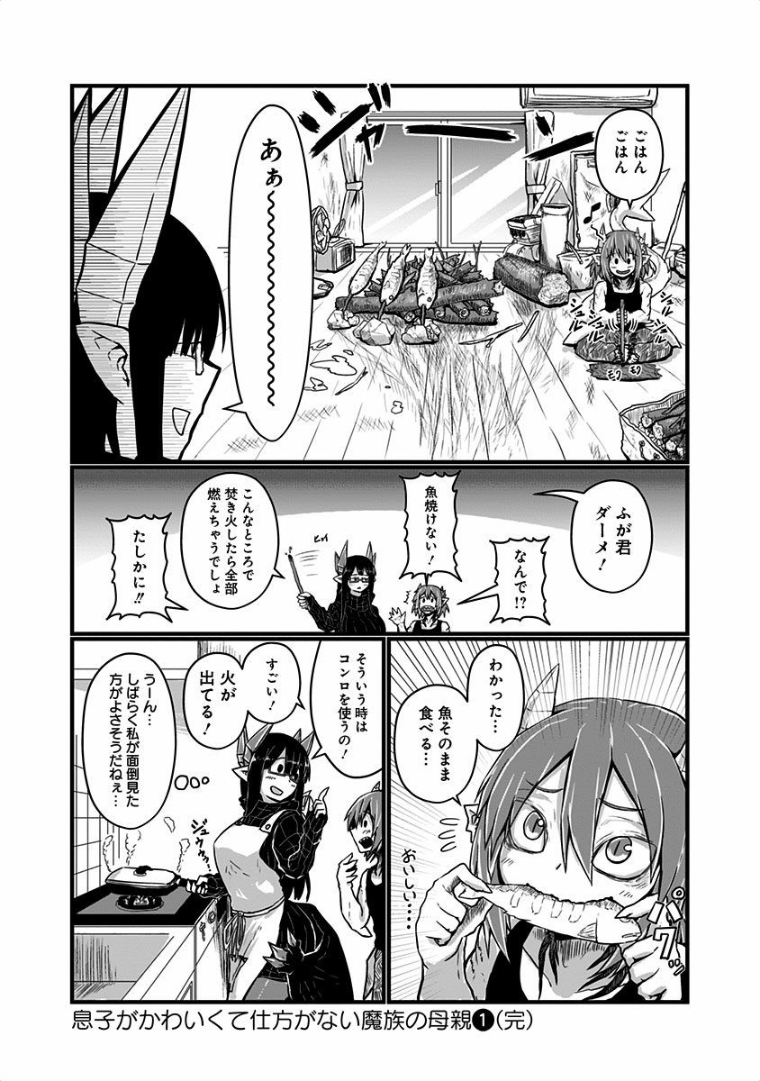 Musuko ga Kawaikute Shikataganai Mazoku no Hahaoya - Chapter 24 - Page 4