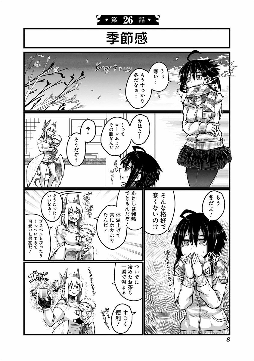 Musuko ga Kawaikute Shikataganai Mazoku no Hahaoya - Chapter 26 - Page 1