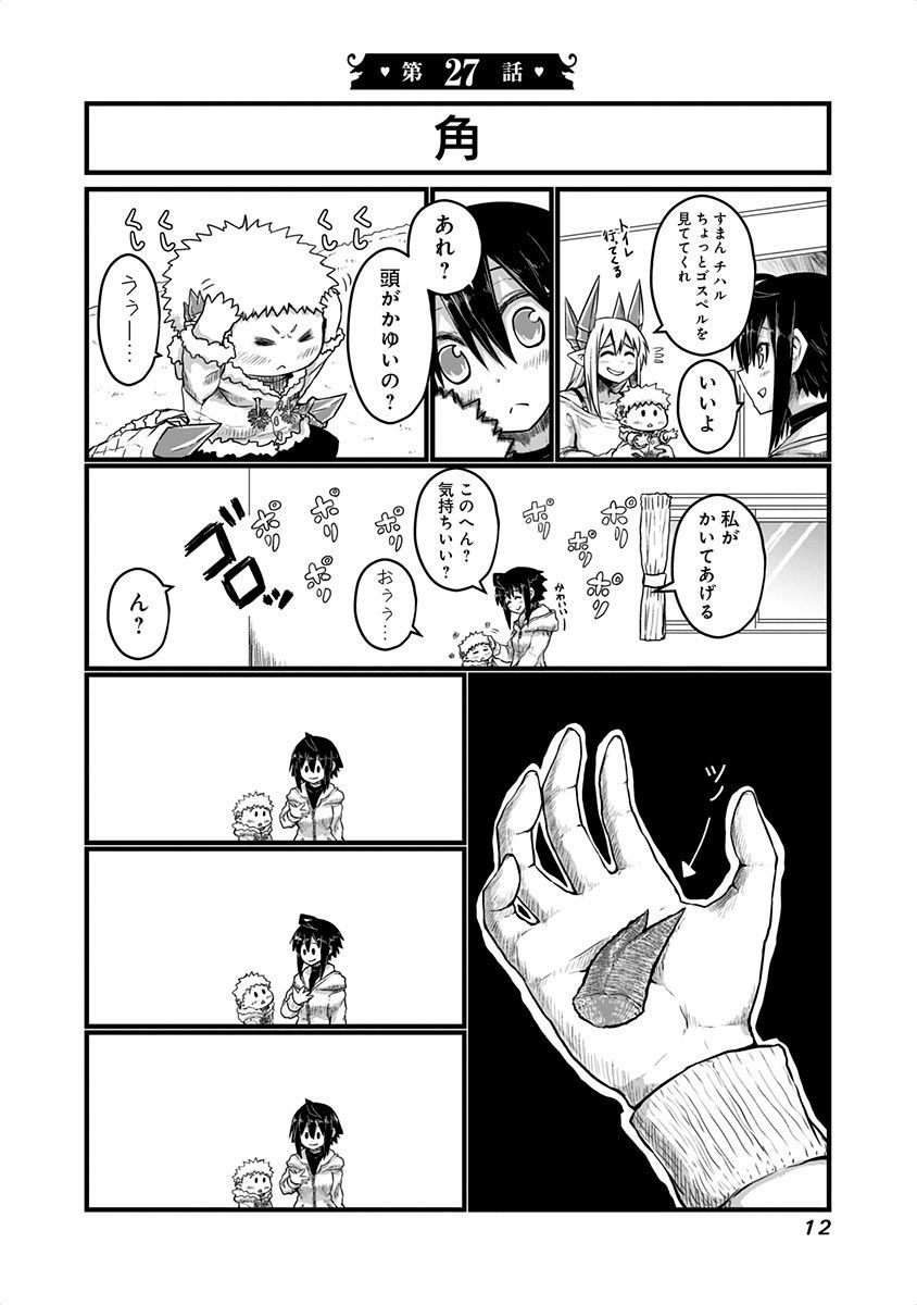 Musuko ga Kawaikute Shikataganai Mazoku no Hahaoya - Chapter 27 - Page 1