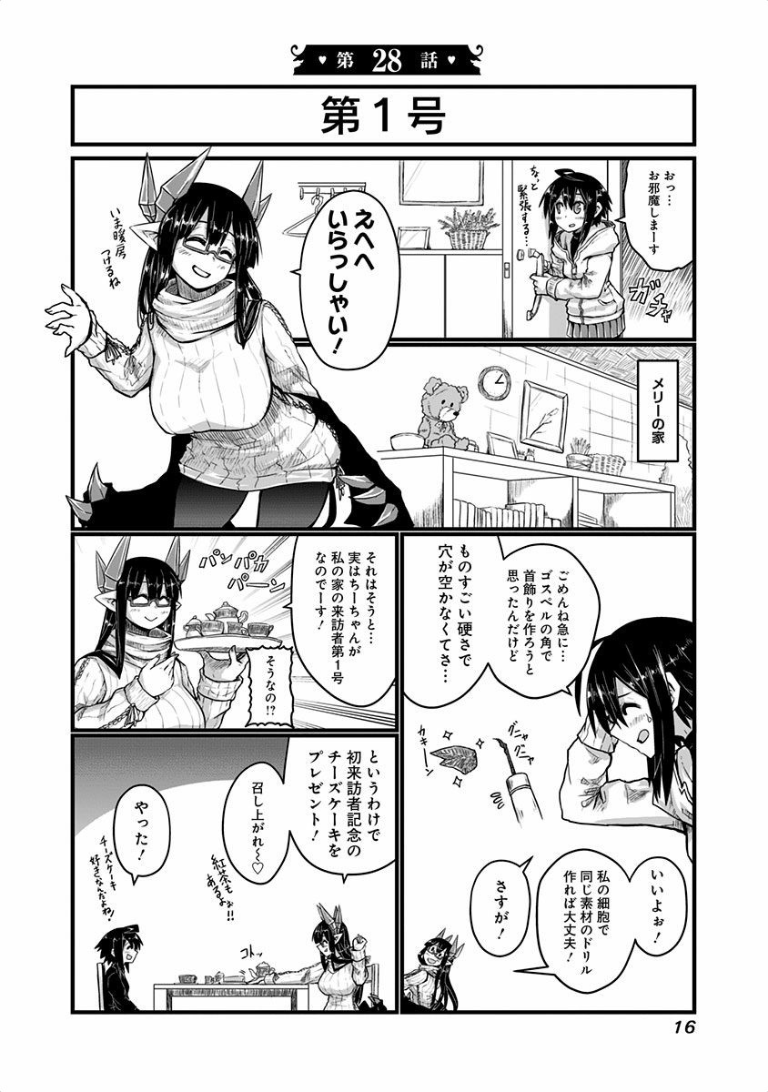 Musuko ga Kawaikute Shikataganai Mazoku no Hahaoya - Chapter 28 - Page 1