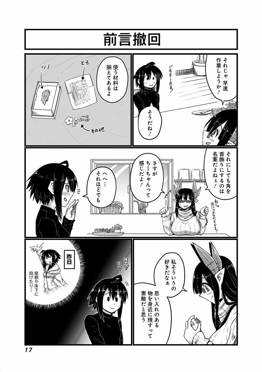 Musuko ga Kawaikute Shikataganai Mazoku no Hahaoya - Chapter 28 - Page 2