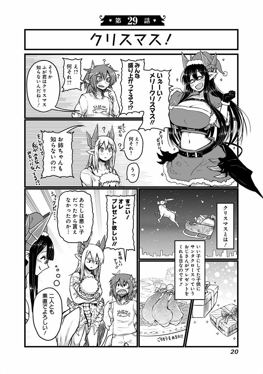 Musuko ga Kawaikute Shikataganai Mazoku no Hahaoya - Chapter 29 - Page 1