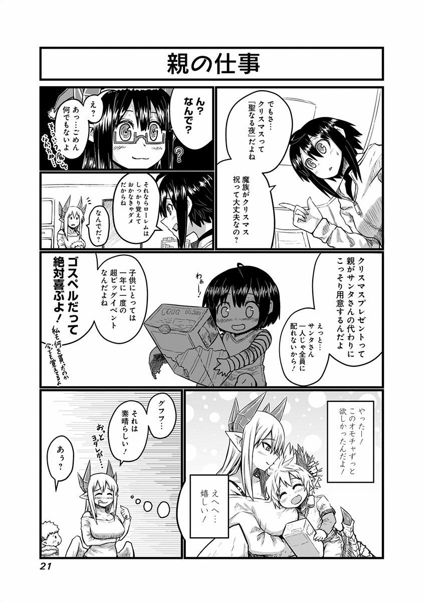 Musuko ga Kawaikute Shikataganai Mazoku no Hahaoya - Chapter 29 - Page 2