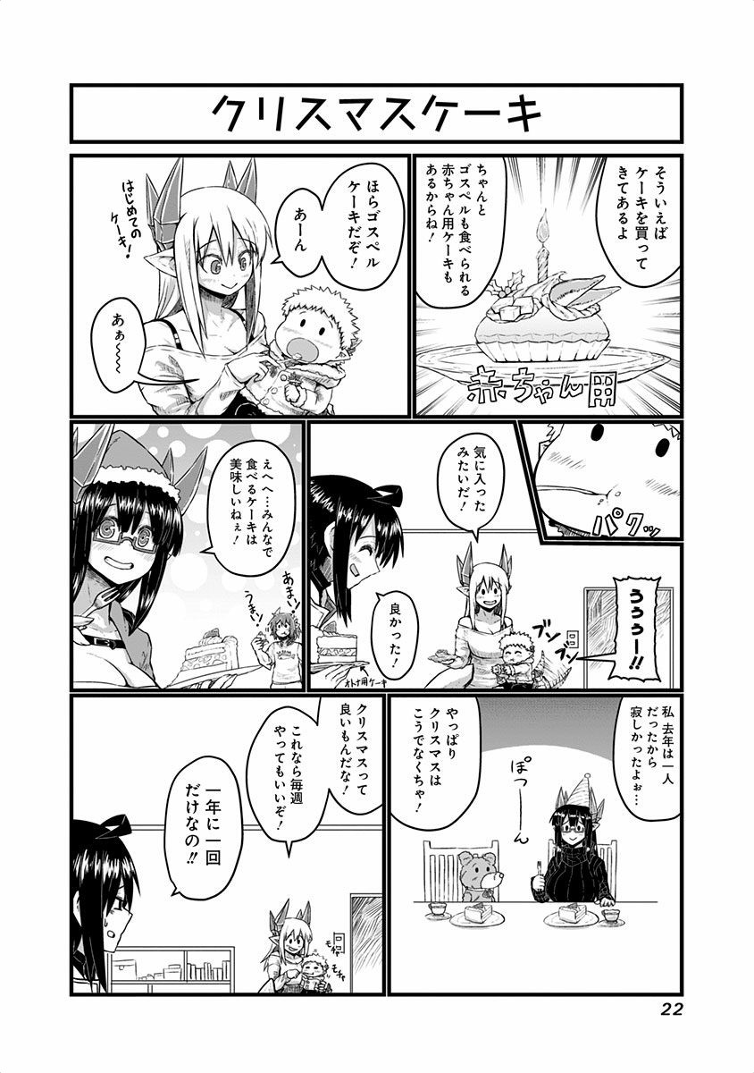 Musuko ga Kawaikute Shikataganai Mazoku no Hahaoya - Chapter 29 - Page 3