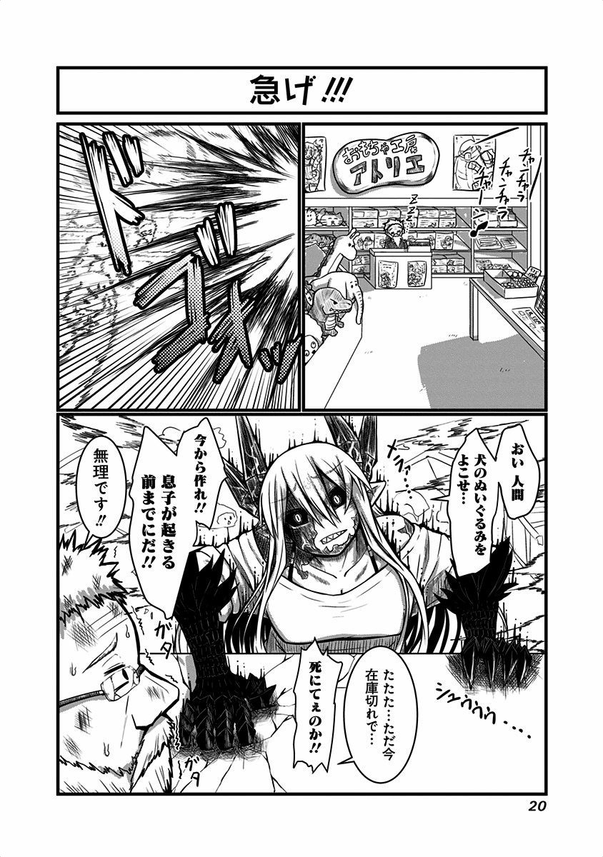 Musuko ga Kawaikute Shikataganai Mazoku no Hahaoya - Chapter 3 - Page 2