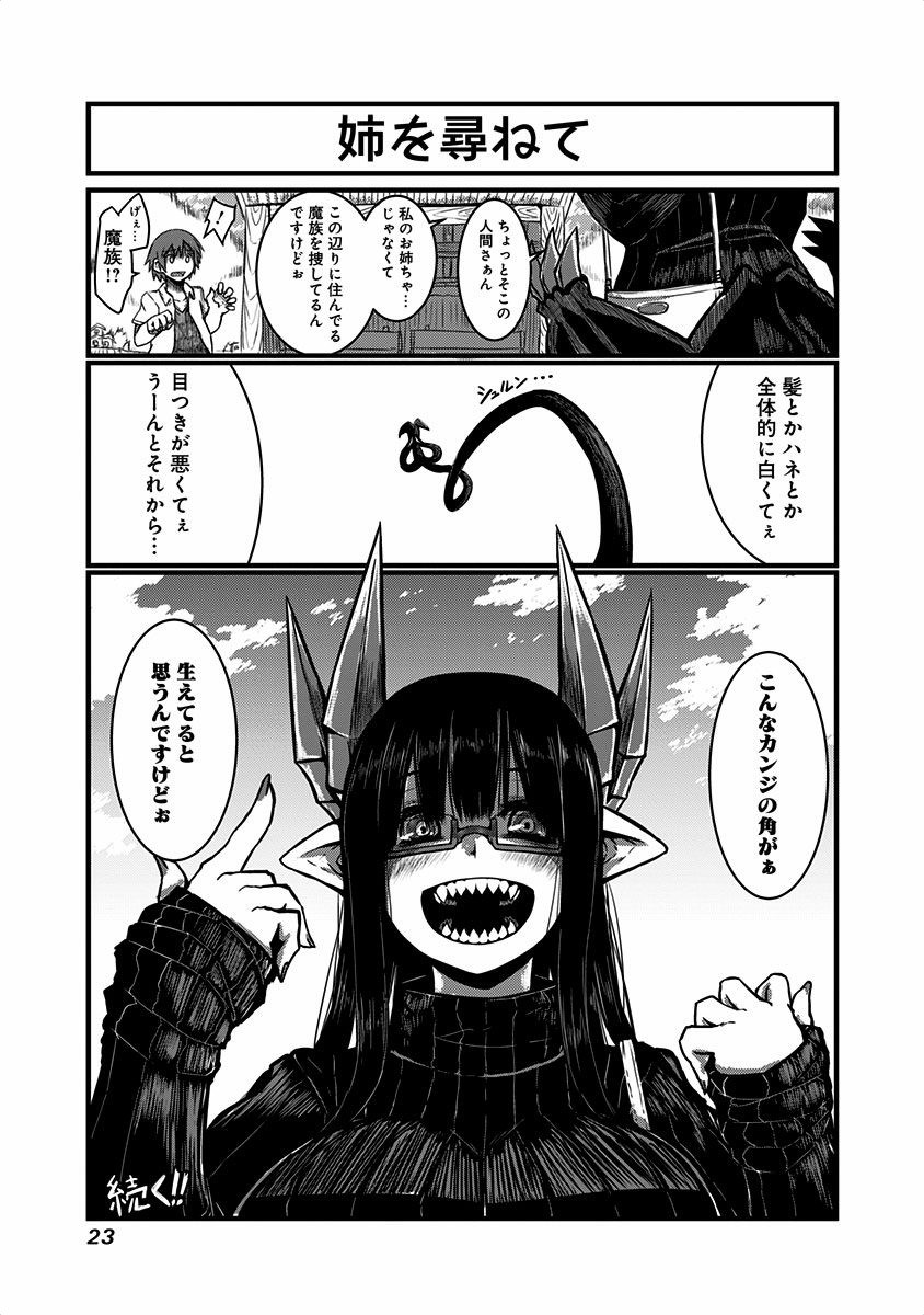 Musuko ga Kawaikute Shikataganai Mazoku no Hahaoya - Chapter 3 - Page 5