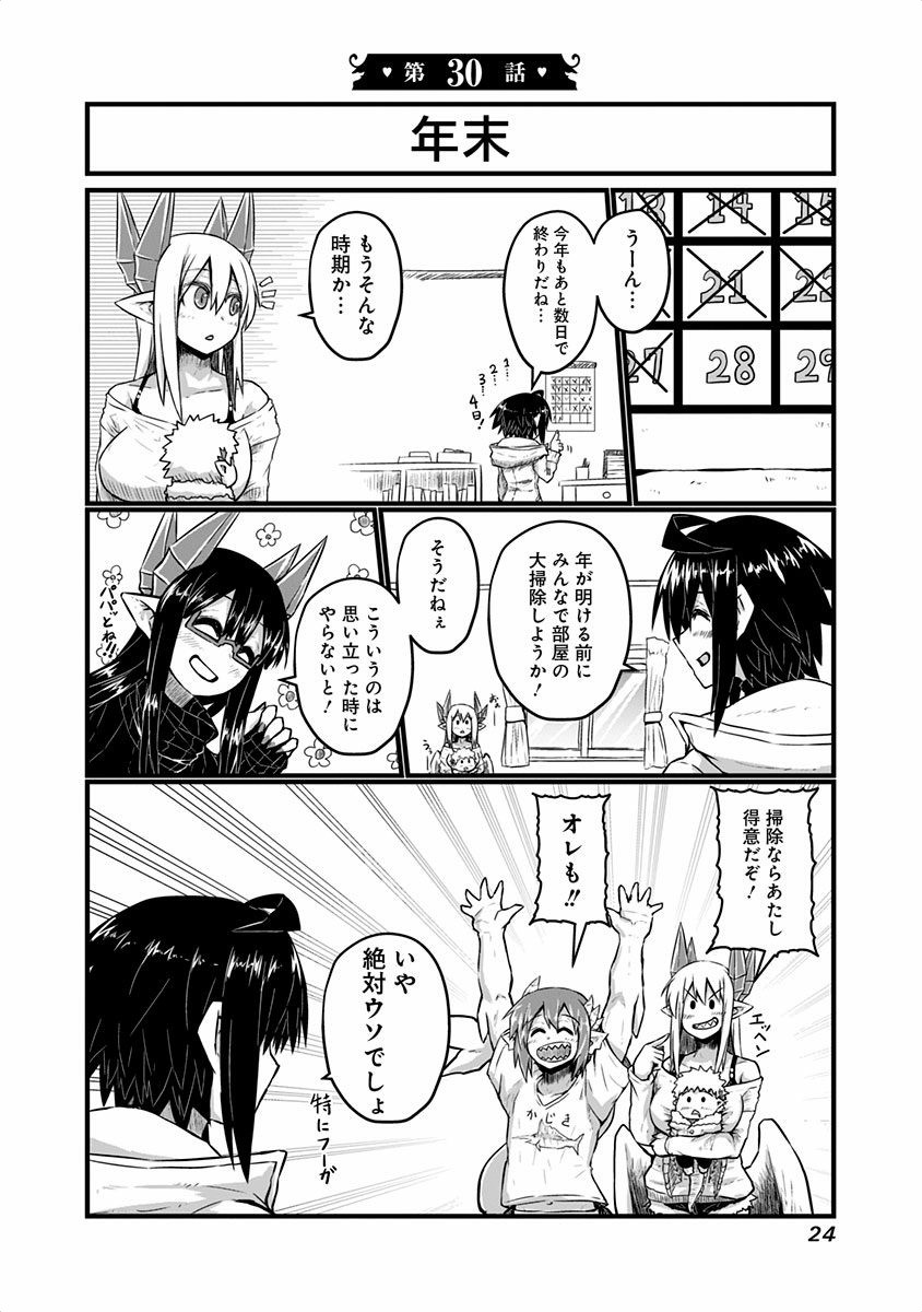 Musuko ga Kawaikute Shikataganai Mazoku no Hahaoya - Chapter 30 - Page 1