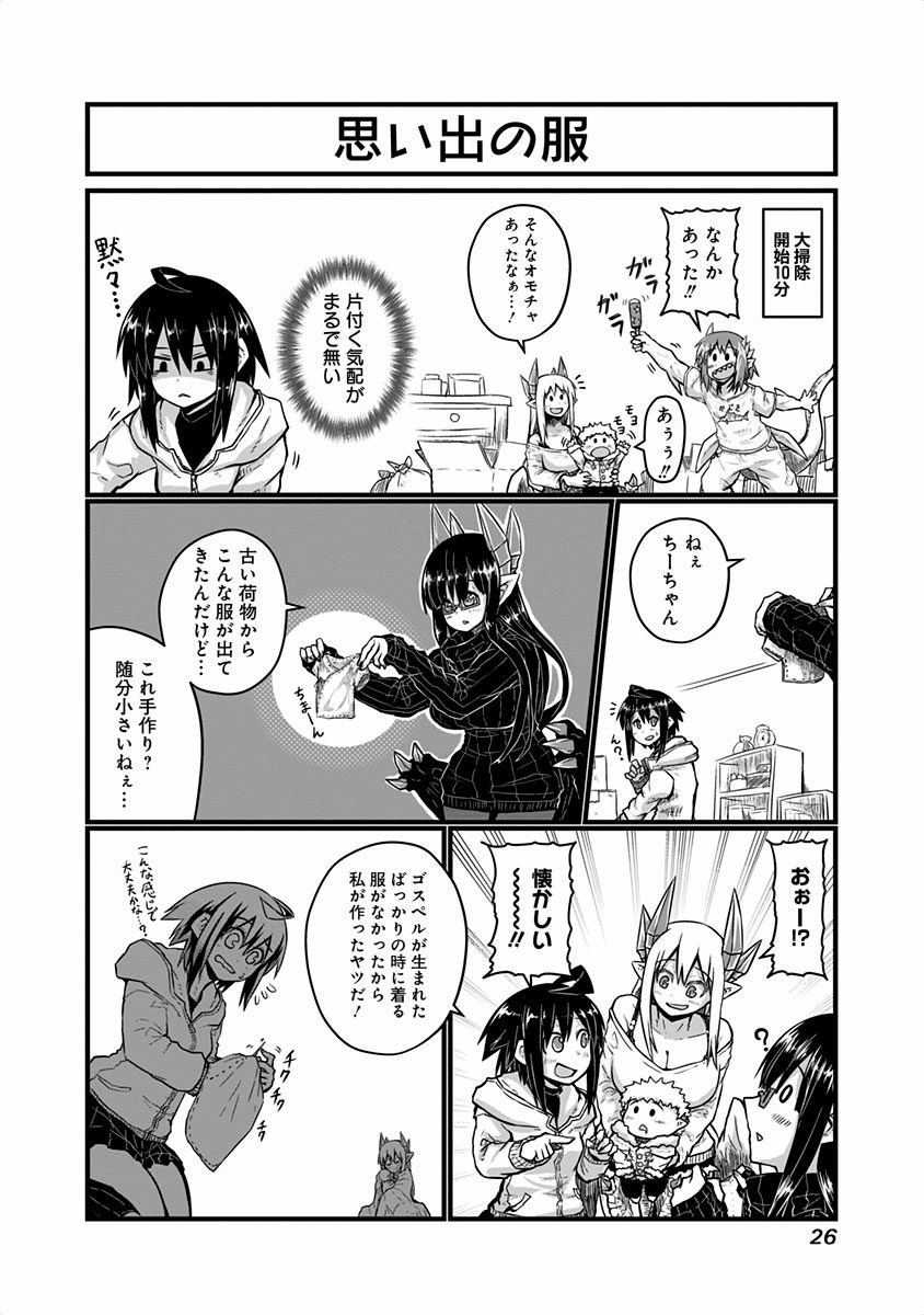 Musuko ga Kawaikute Shikataganai Mazoku no Hahaoya - Chapter 30 - Page 3