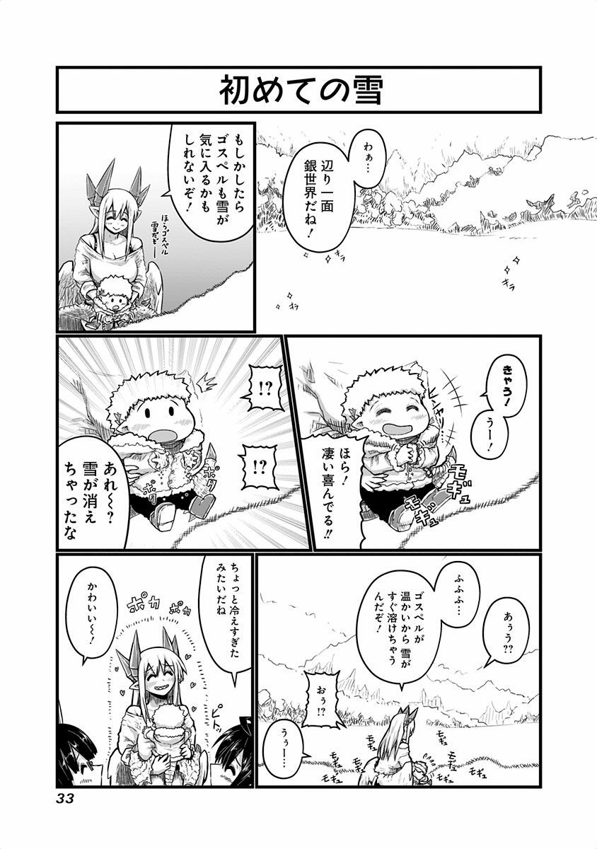 Musuko ga Kawaikute Shikataganai Mazoku no Hahaoya - Chapter 32 - Page 2