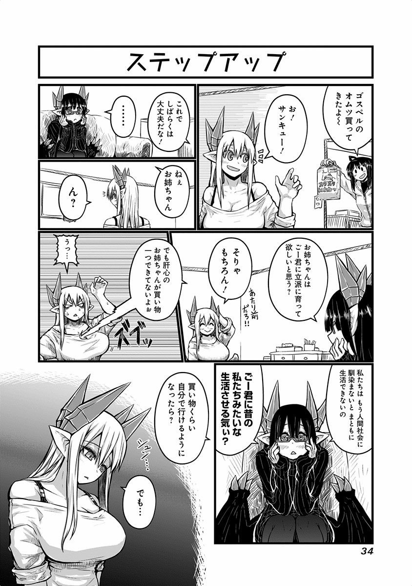 Musuko ga Kawaikute Shikataganai Mazoku no Hahaoya - Chapter 32 - Page 3