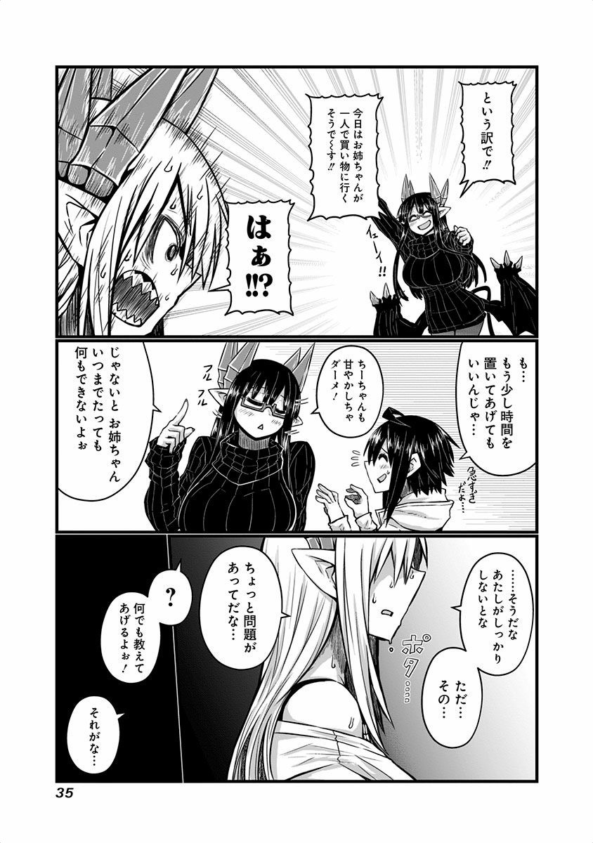 Musuko ga Kawaikute Shikataganai Mazoku no Hahaoya - Chapter 32 - Page 4