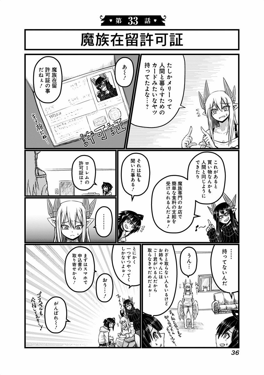 Musuko ga Kawaikute Shikataganai Mazoku no Hahaoya - Chapter 33 - Page 1