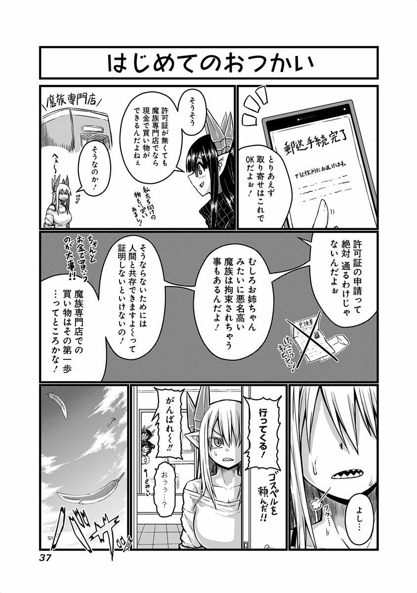 Musuko ga Kawaikute Shikataganai Mazoku no Hahaoya - Chapter 33 - Page 2