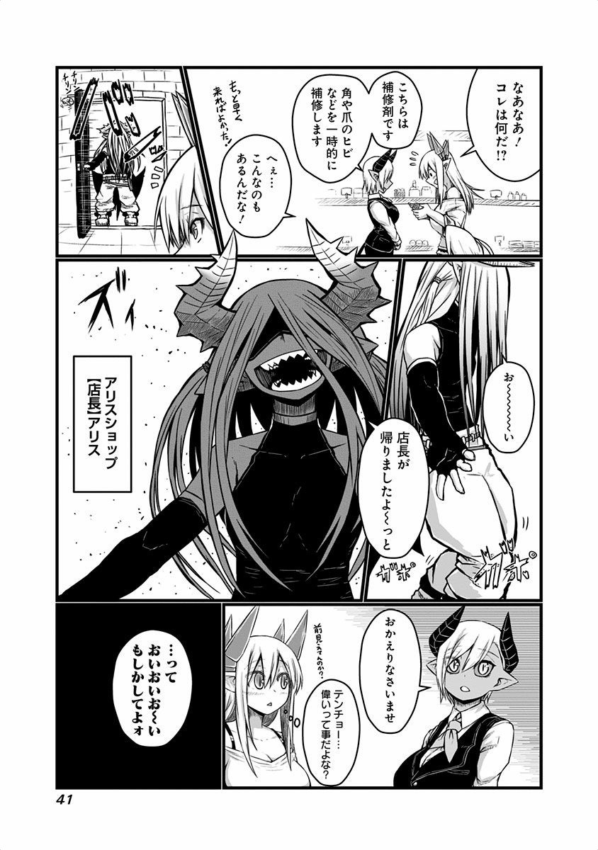 Musuko ga Kawaikute Shikataganai Mazoku no Hahaoya - Chapter 34 - Page 2