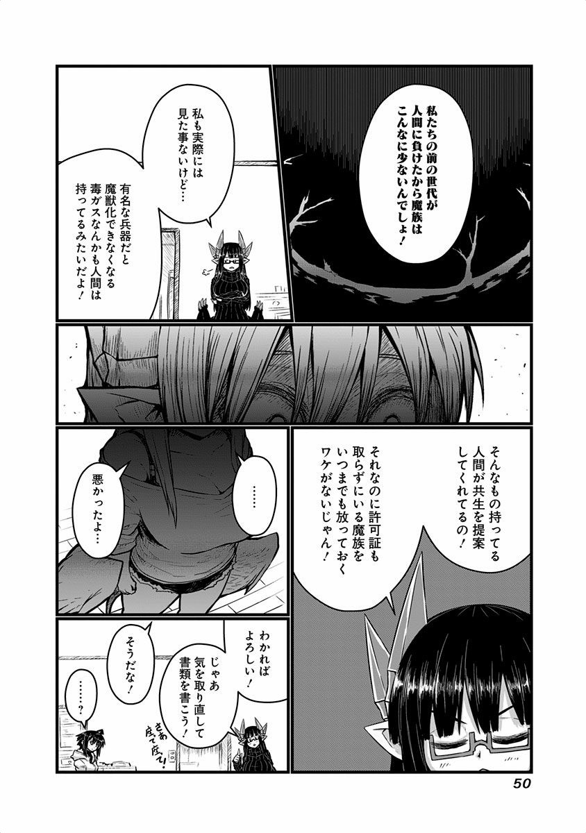 Musuko ga Kawaikute Shikataganai Mazoku no Hahaoya - Chapter 36 - Page 2