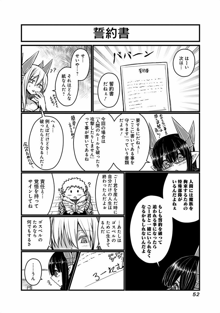 Musuko ga Kawaikute Shikataganai Mazoku no Hahaoya - Chapter 36 - Page 4