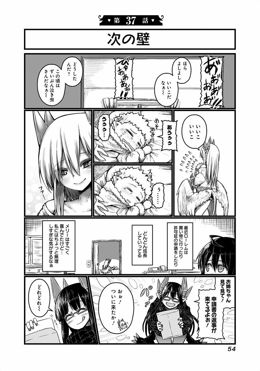 Musuko ga Kawaikute Shikataganai Mazoku no Hahaoya - Chapter 37 - Page 1