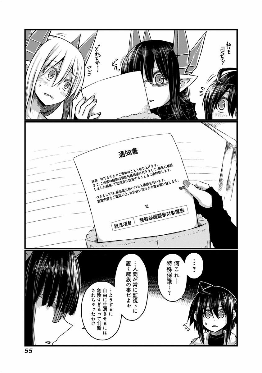 Musuko ga Kawaikute Shikataganai Mazoku no Hahaoya - Chapter 37 - Page 2