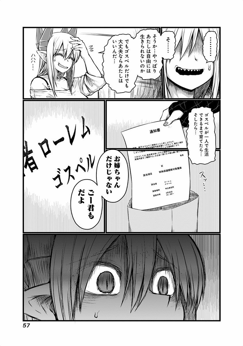 Musuko ga Kawaikute Shikataganai Mazoku no Hahaoya - Chapter 37 - Page 4