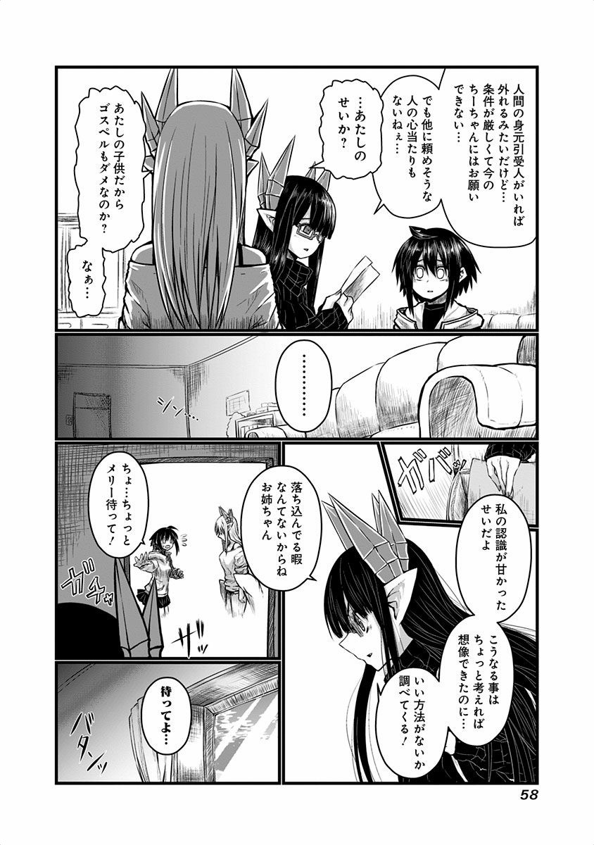 Musuko ga Kawaikute Shikataganai Mazoku no Hahaoya - Chapter 37 - Page 5