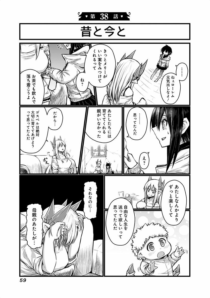 Musuko ga Kawaikute Shikataganai Mazoku no Hahaoya - Chapter 38 - Page 1