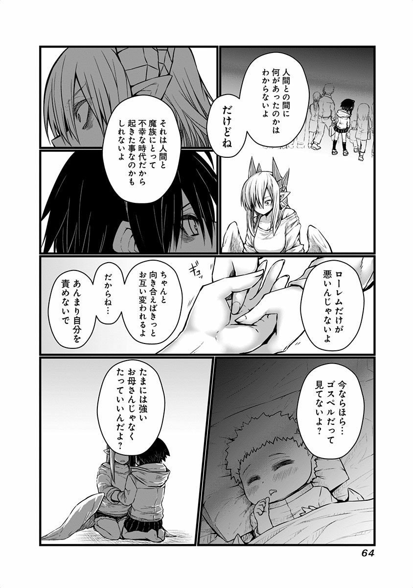 Musuko ga Kawaikute Shikataganai Mazoku no Hahaoya - Chapter 38 - Page 6