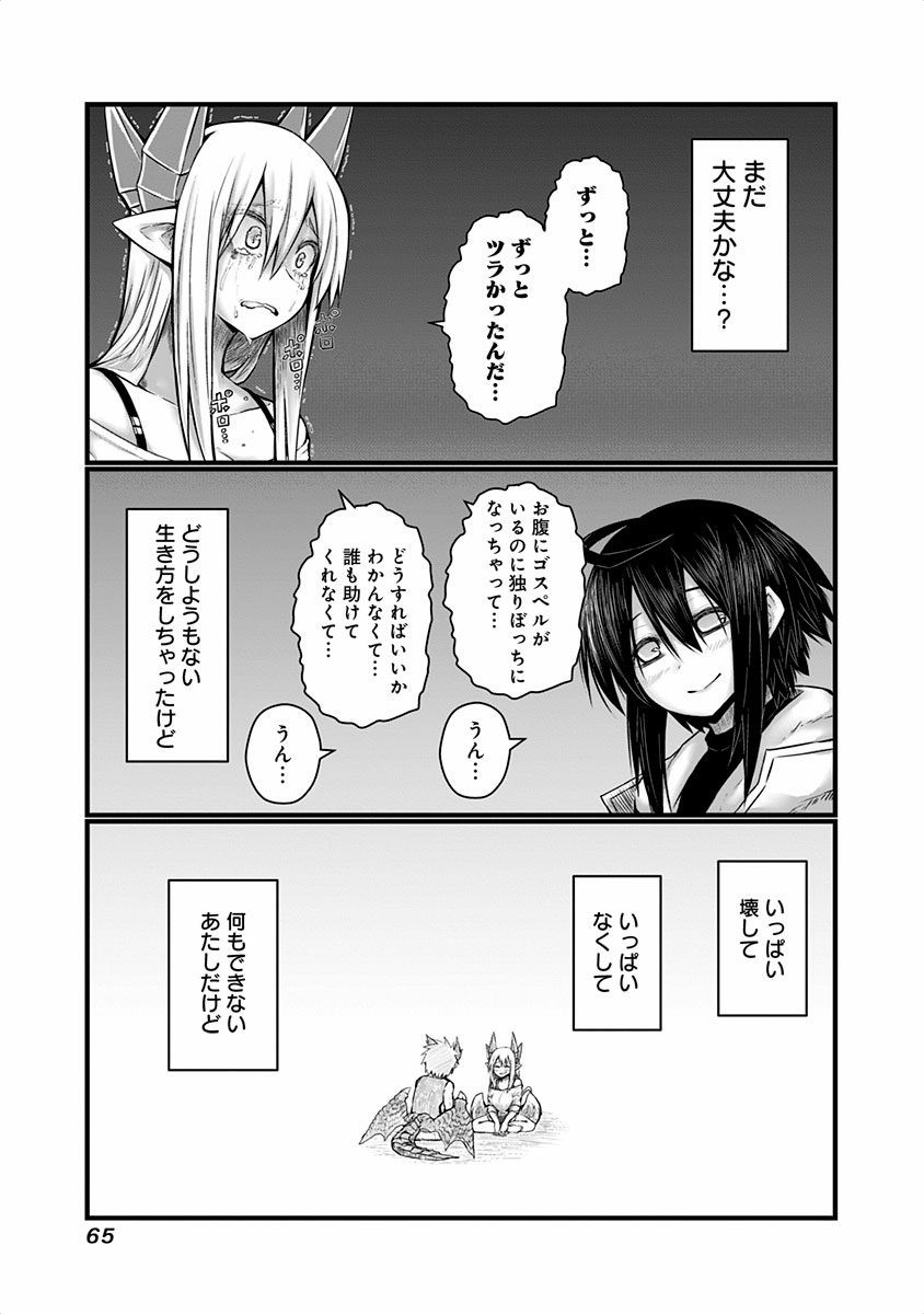 Musuko ga Kawaikute Shikataganai Mazoku no Hahaoya - Chapter 38 - Page 7