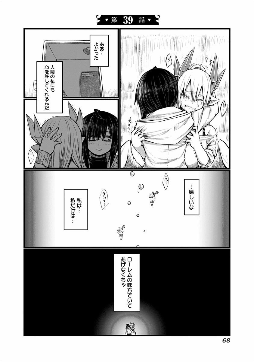 Musuko ga Kawaikute Shikataganai Mazoku no Hahaoya - Chapter 39 - Page 1