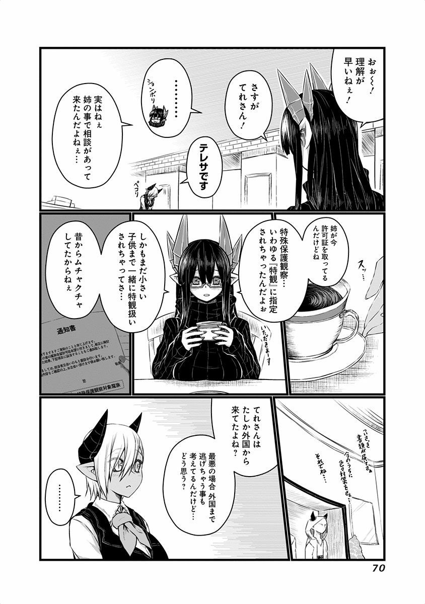 Musuko ga Kawaikute Shikataganai Mazoku no Hahaoya - Chapter 39 - Page 3