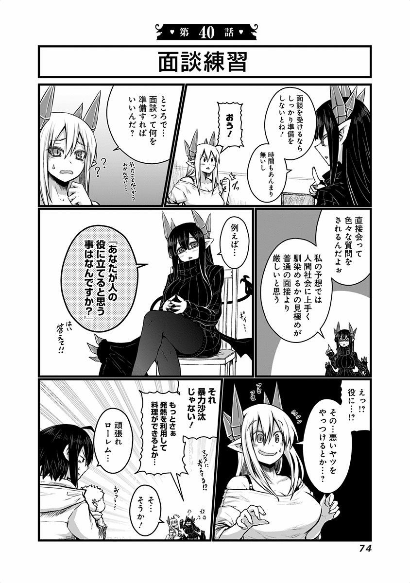 Musuko ga Kawaikute Shikataganai Mazoku no Hahaoya - Chapter 40 - Page 1