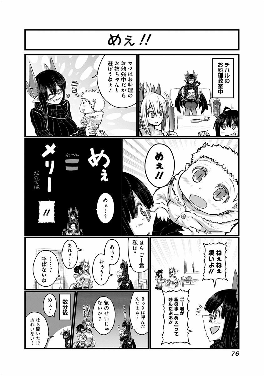 Musuko ga Kawaikute Shikataganai Mazoku no Hahaoya - Chapter 40 - Page 3